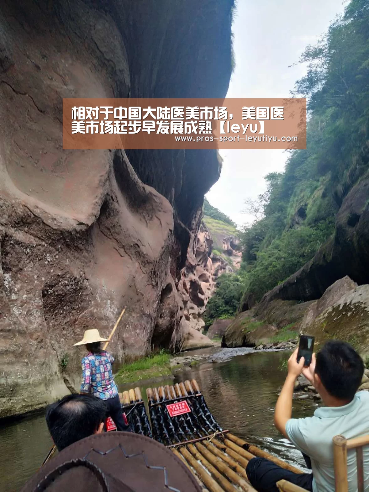 相对于中国大陆医美市场，美国医美市场起步早发展成熟【leyu】