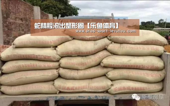 蛇精脸滚出整形圈【乐鱼体育】(图2) 乐鱼