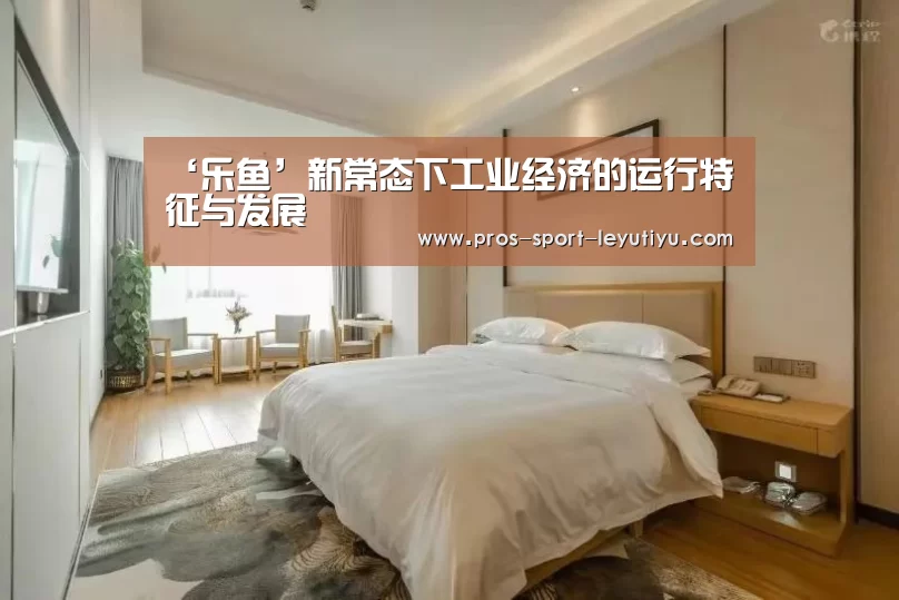 乐鱼体育